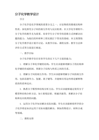 分子化学教学设计