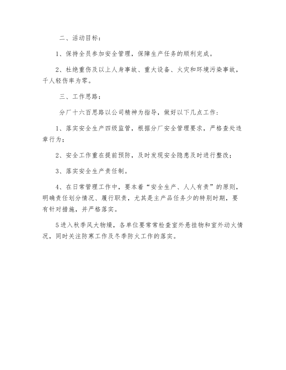 分厂第十六个百日安全无事故活动计划_第2页