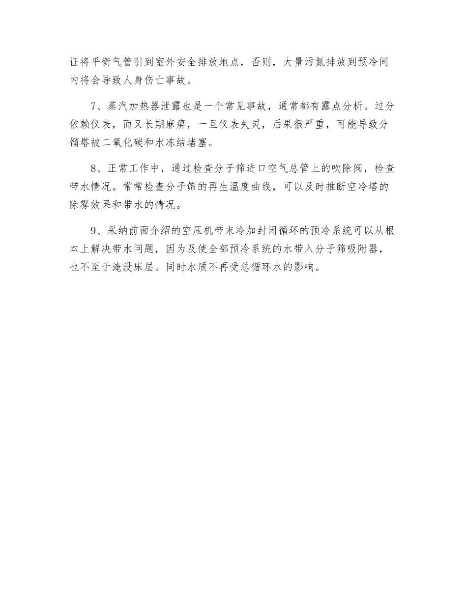 分子筛带水事故的原因及预防措施_第3页