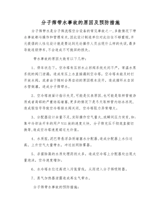 分子筛带水事故的原因及预防措施