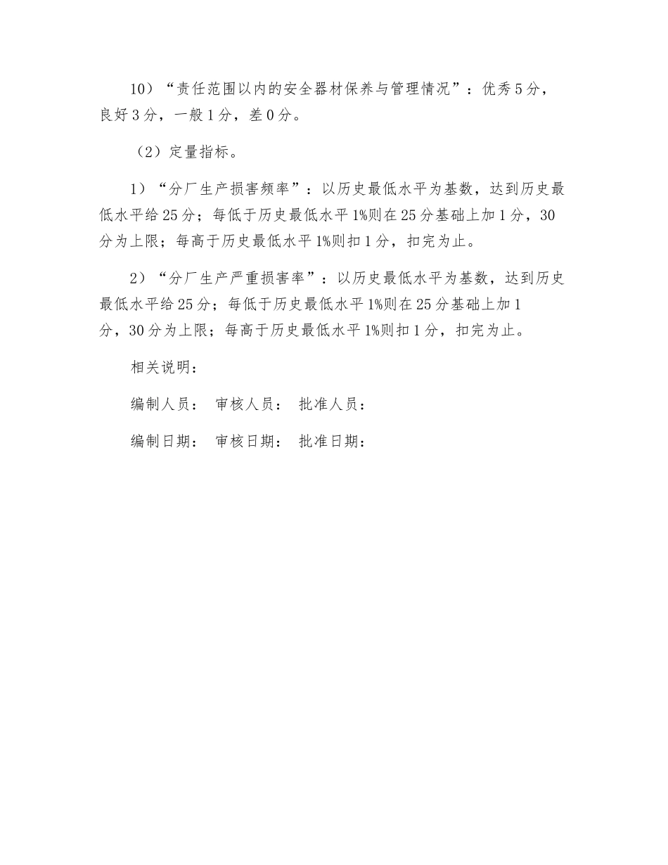 分厂考核分值表_第2页