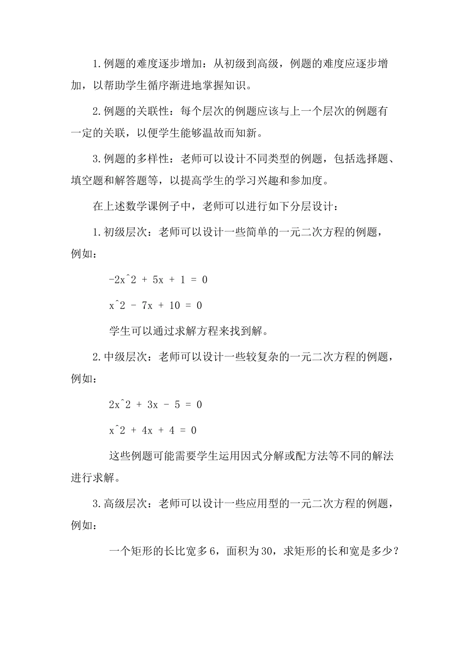 分层例题教学设计_第2页