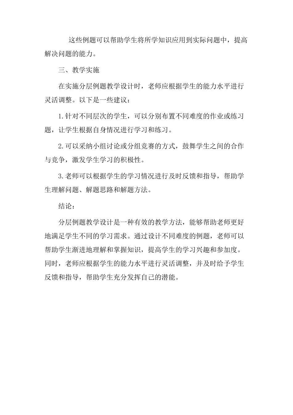分层例题教学设计_第3页