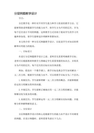 分层例题教学设计