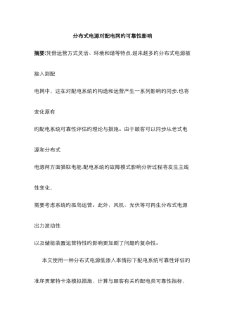 分布式电源对配电网的可靠性影响