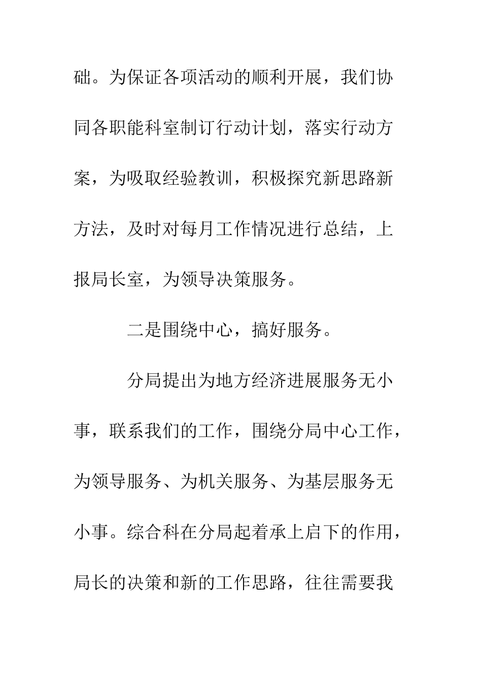 分局办公室工作小结--精编范文_第2页