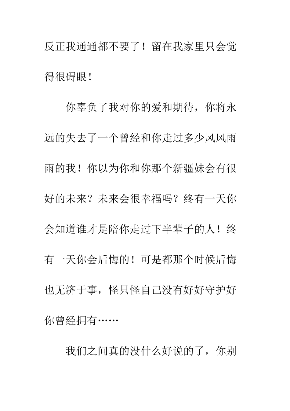 分手对我只是种解脱--精编范文_第2页