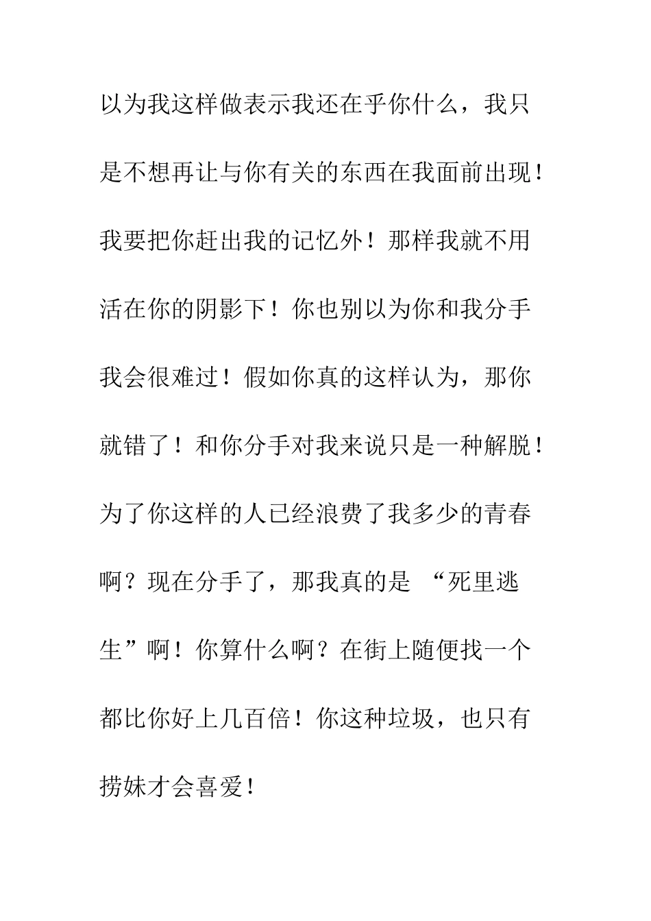 分手对我只是种解脱--精编范文_第3页