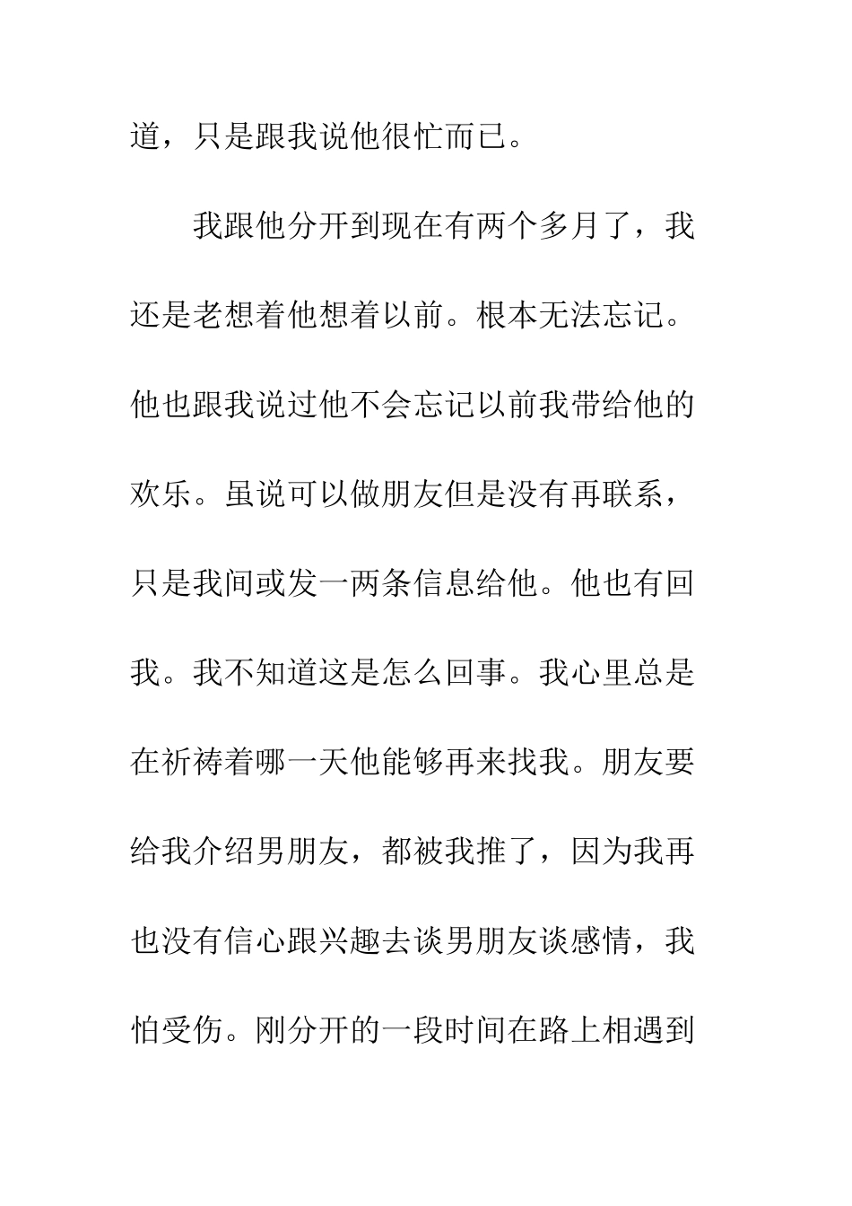 分手信--精编范文_第2页