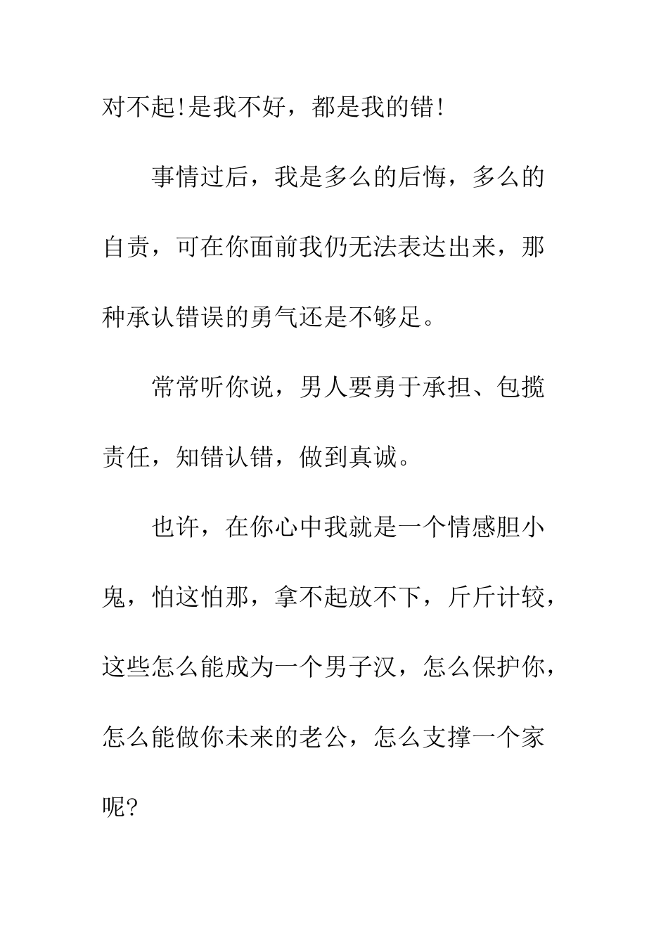 分手复合道歉信--精编范文_第3页
