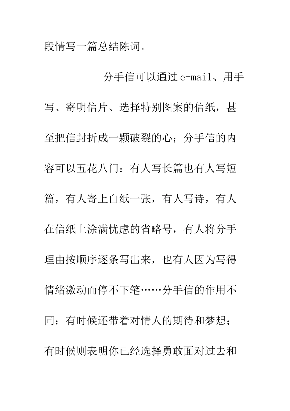 分手信怎么写--精编范文_第2页