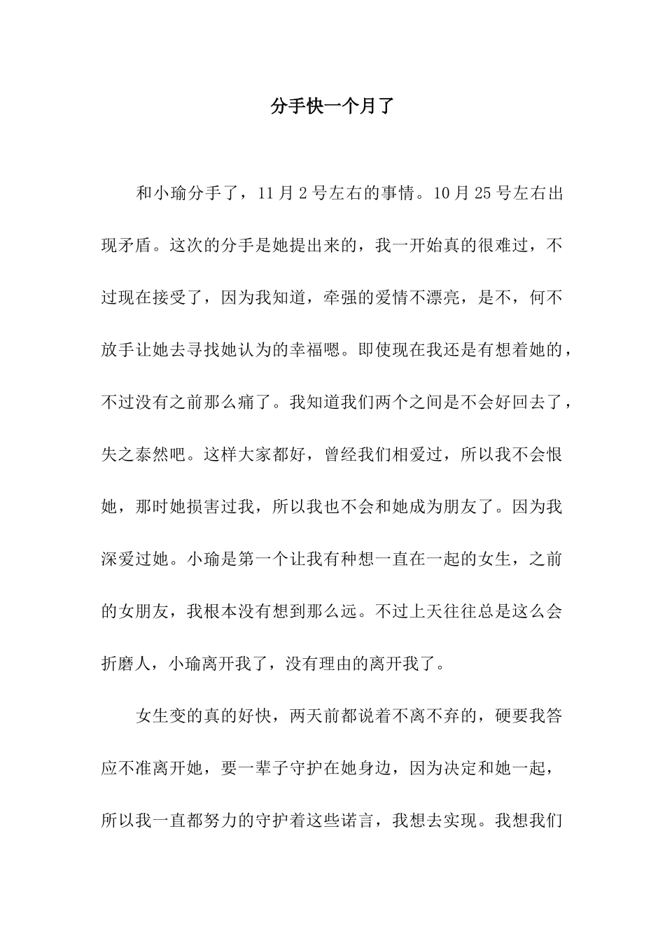 分手快一个月了_第1页