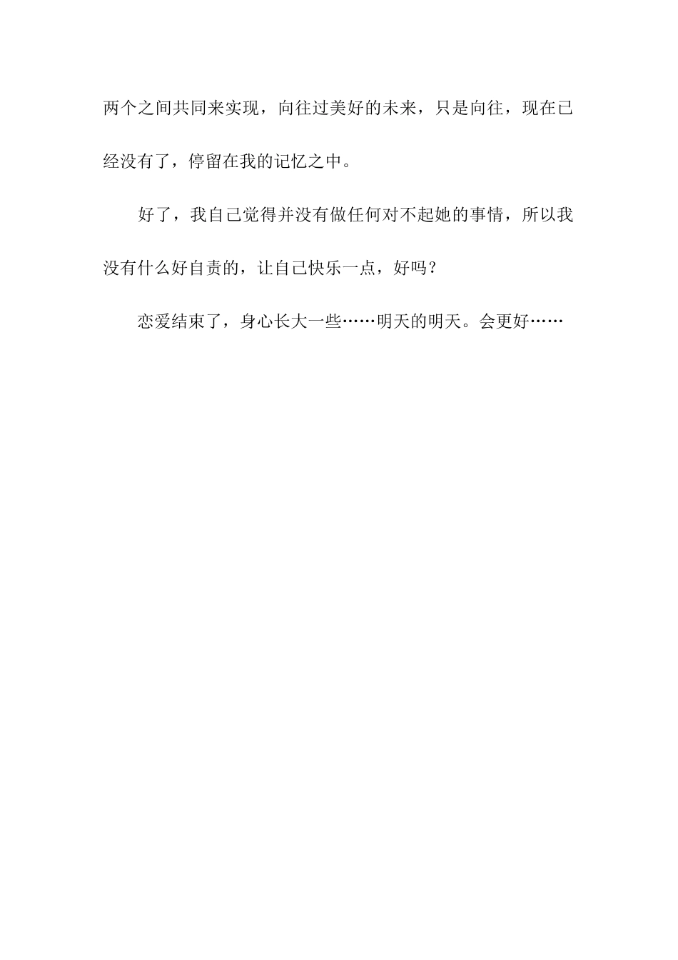 分手快一个月了_第2页