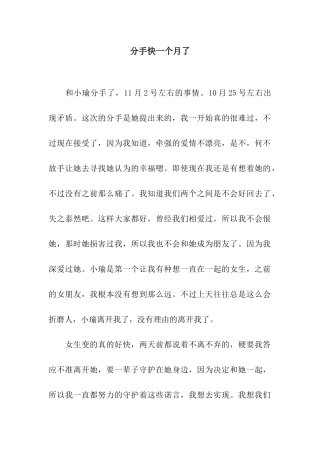 分手快一个月了
