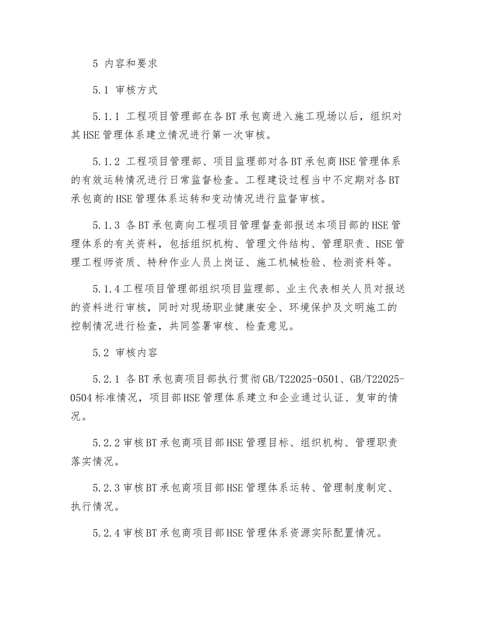 分承包商职业健康安全和环境管理体系审核与监督制度_第2页