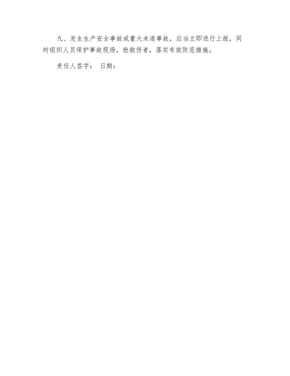 分承包队负责人责任制_第2页