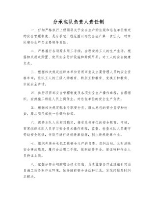 分承包队负责人责任制