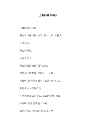 分数的威力(续)-2