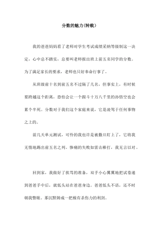 分数的魅力(转载)