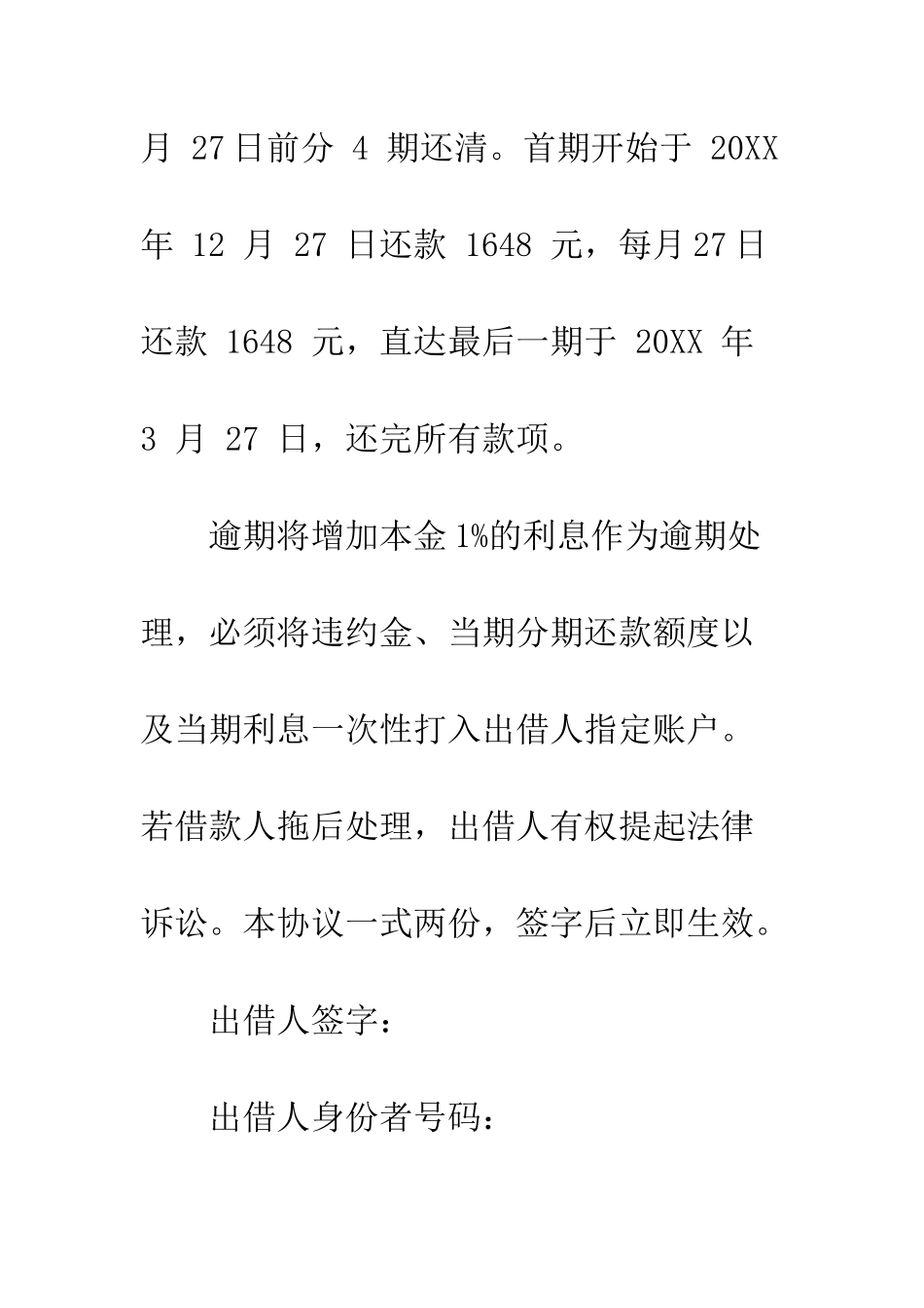 分期付款的借条--精编范文_第2页