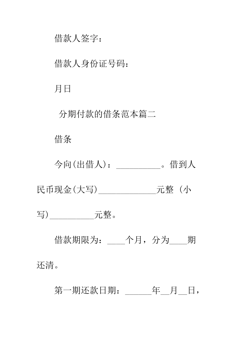 分期付款的借条--精编范文_第3页