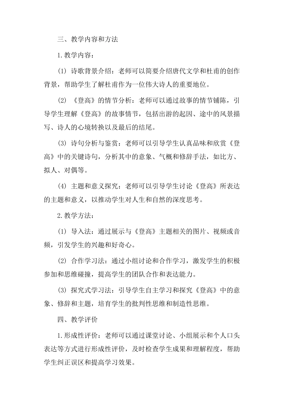 分析《登高》教学设计_第2页