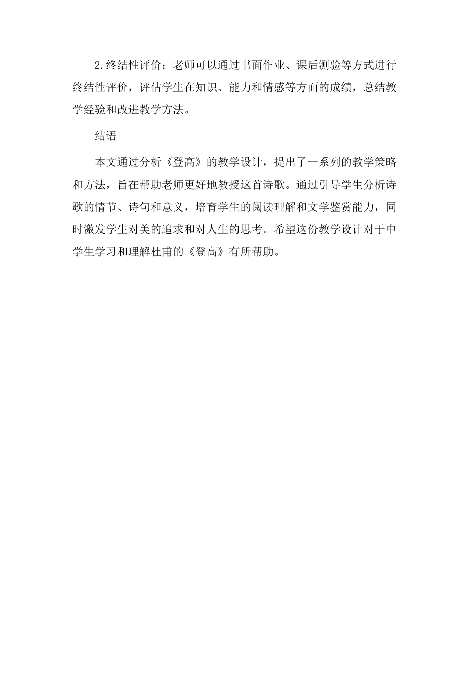 分析《登高》教学设计_第3页