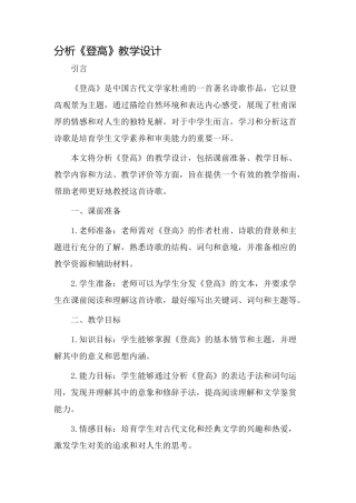 分析《登高》教学设计