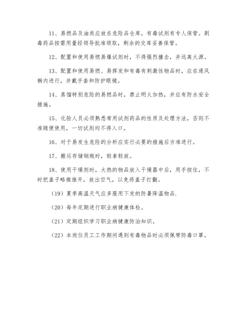 分析化验职业健康安全规定_第2页