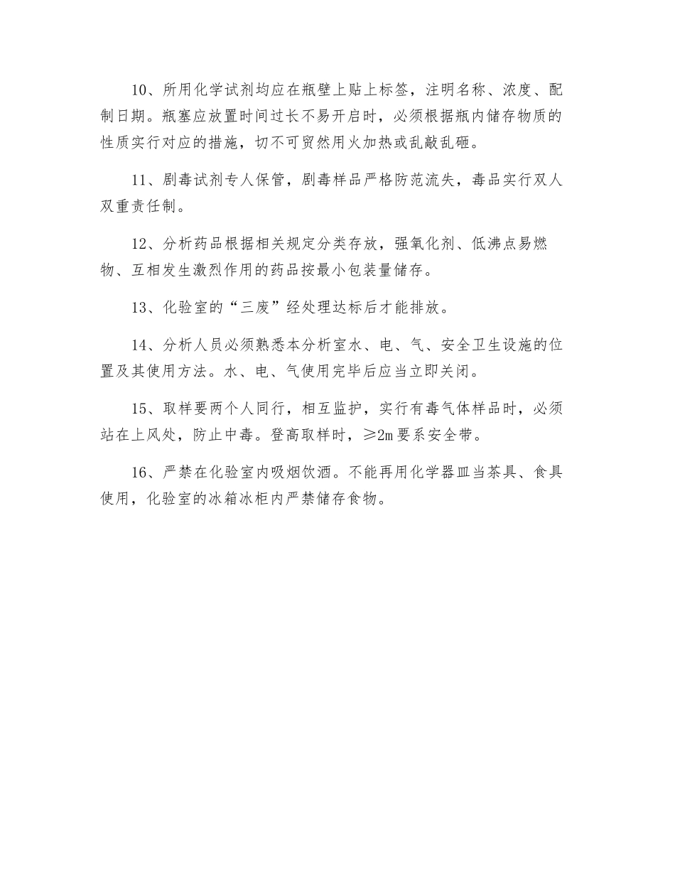 分析室的安全操作_第2页
