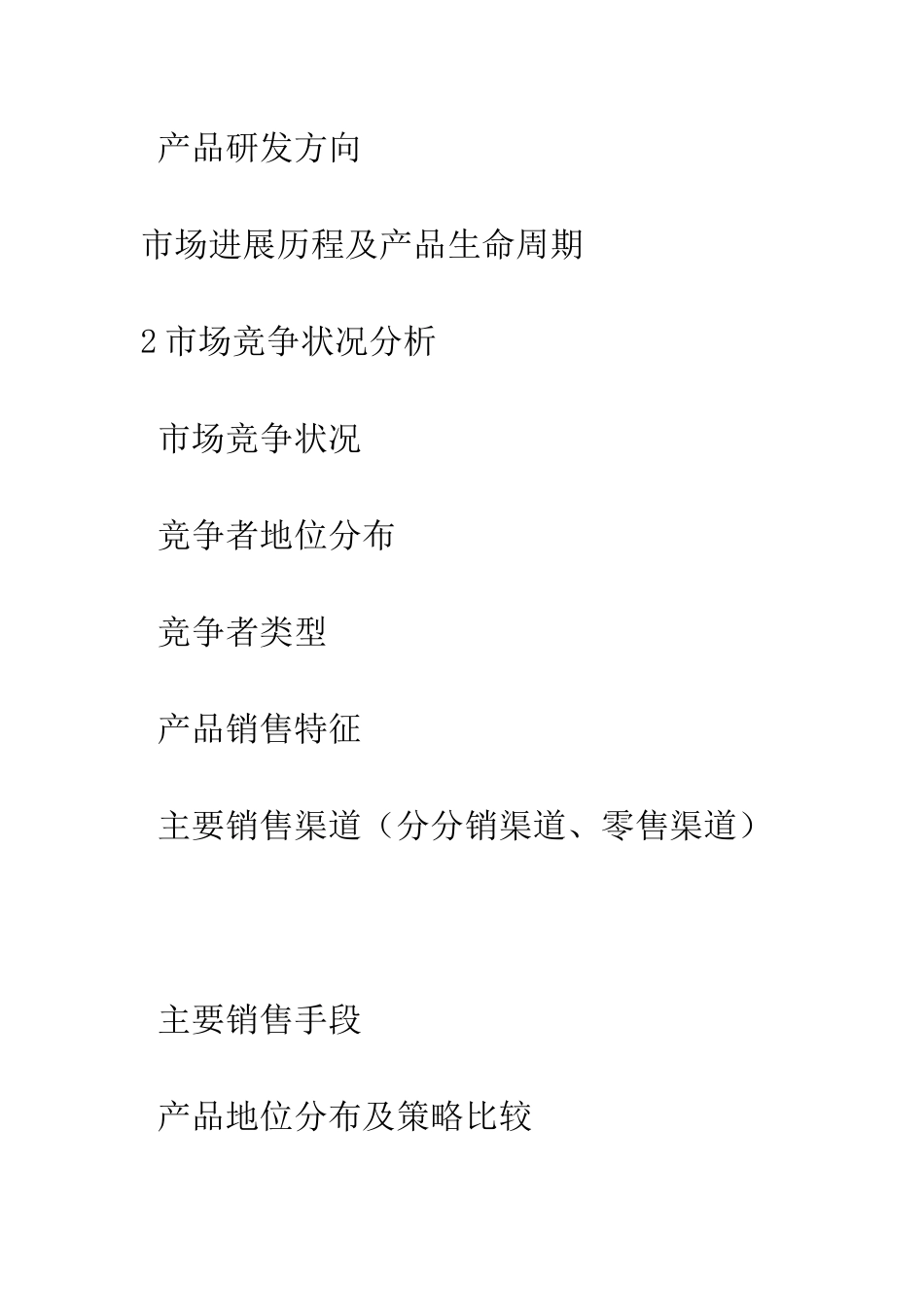 分析报告的格式--精编范文_第2页