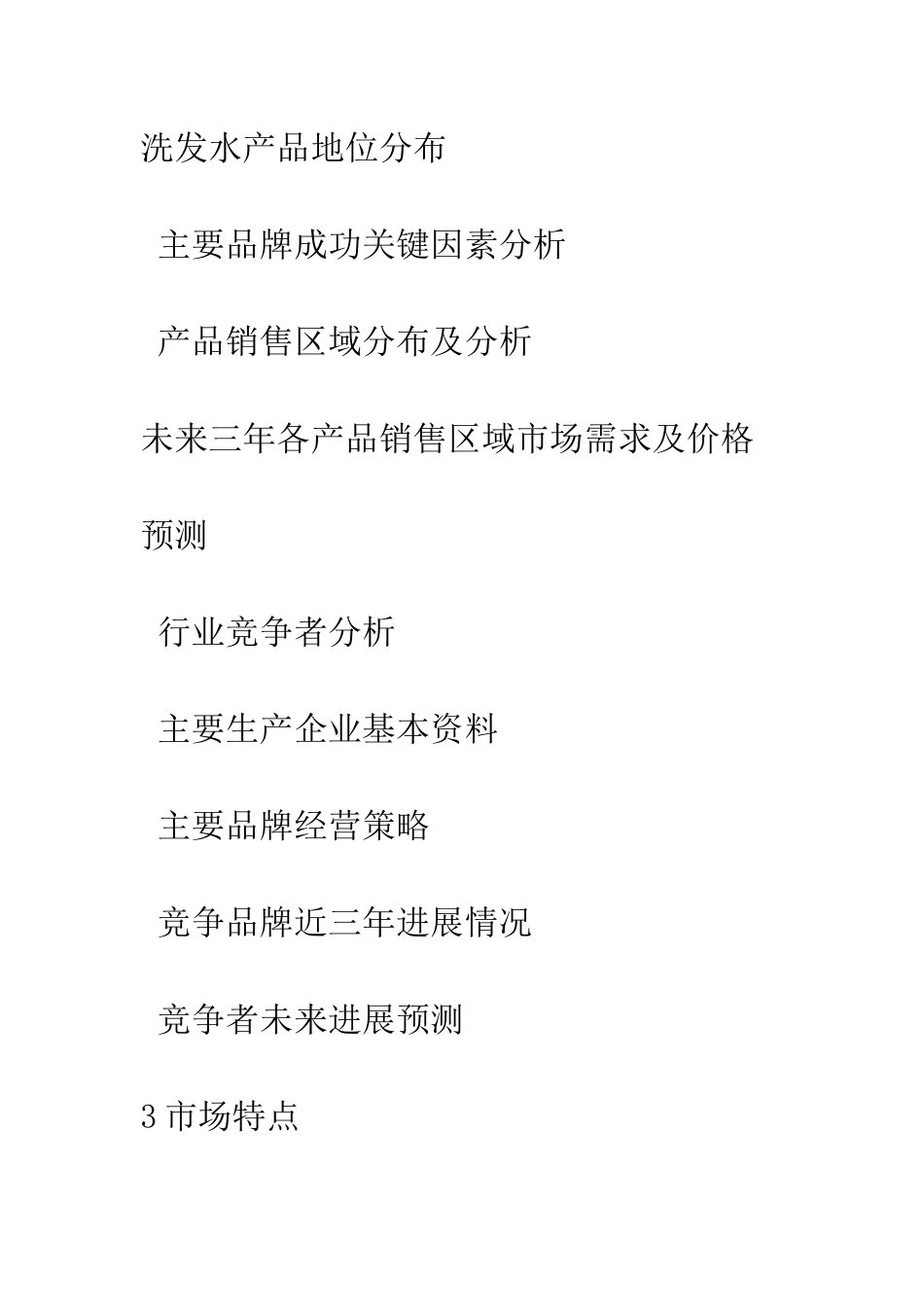 分析报告的格式--精编范文_第3页