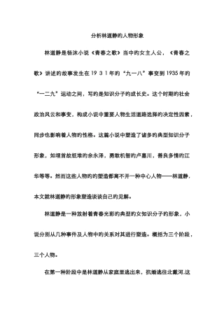 分析林道静的人物形象