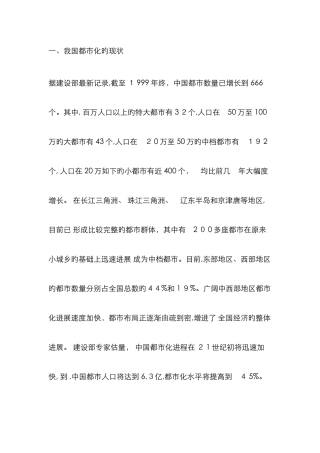 分析我国城市和城市化的发展趋势