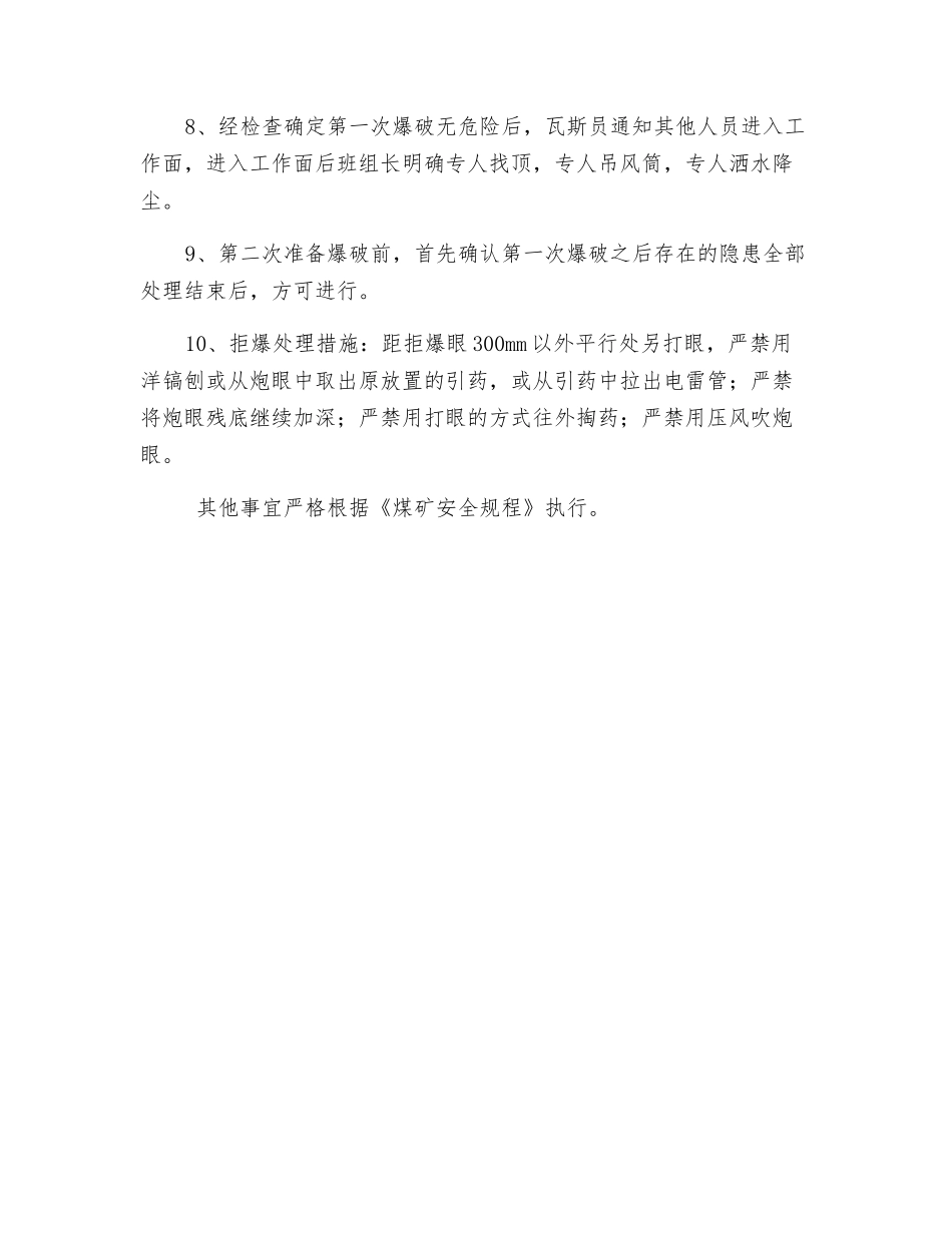 分次爆破安全技术措施_第2页