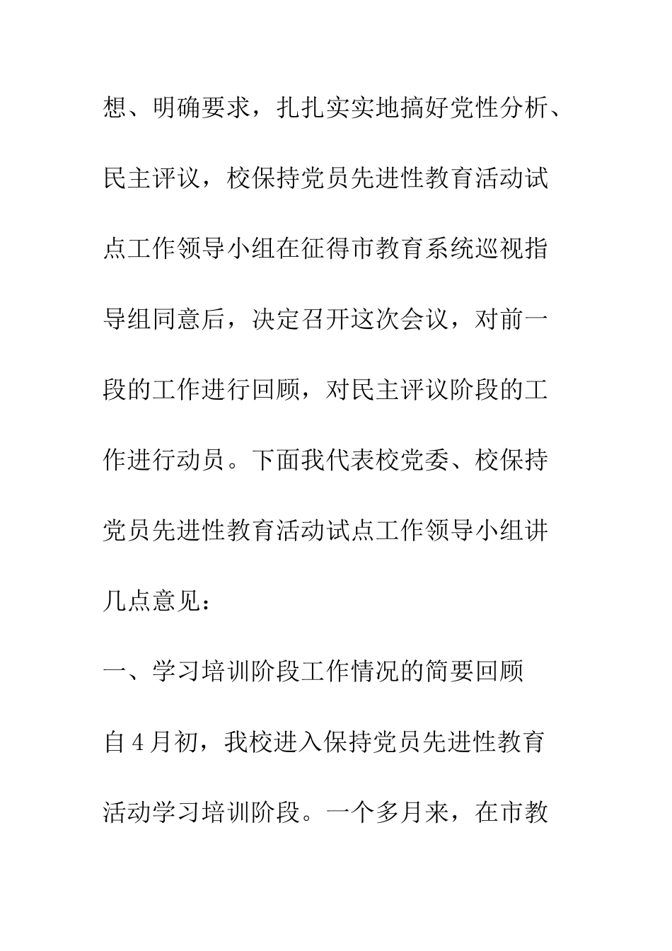 分析评议阶段的动员讲话--精编范文_第2页