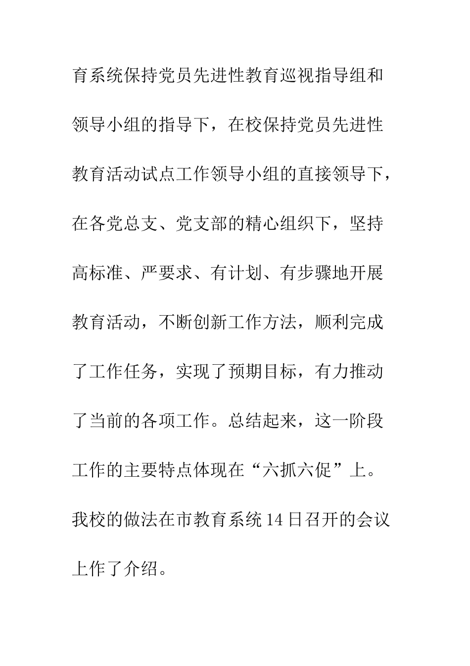 分析评议阶段的动员讲话--精编范文_第3页