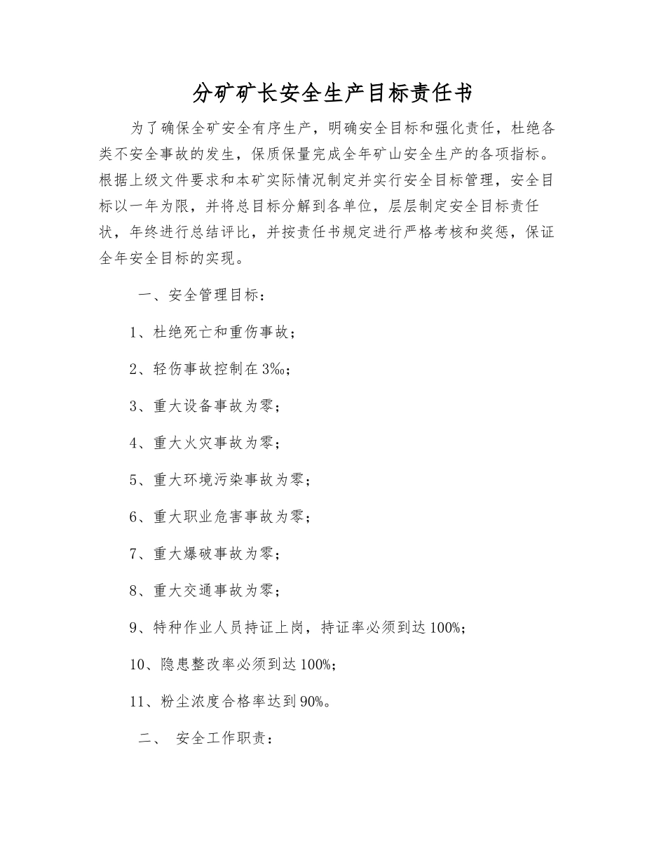 分矿矿长安全生产目标责任书_第1页