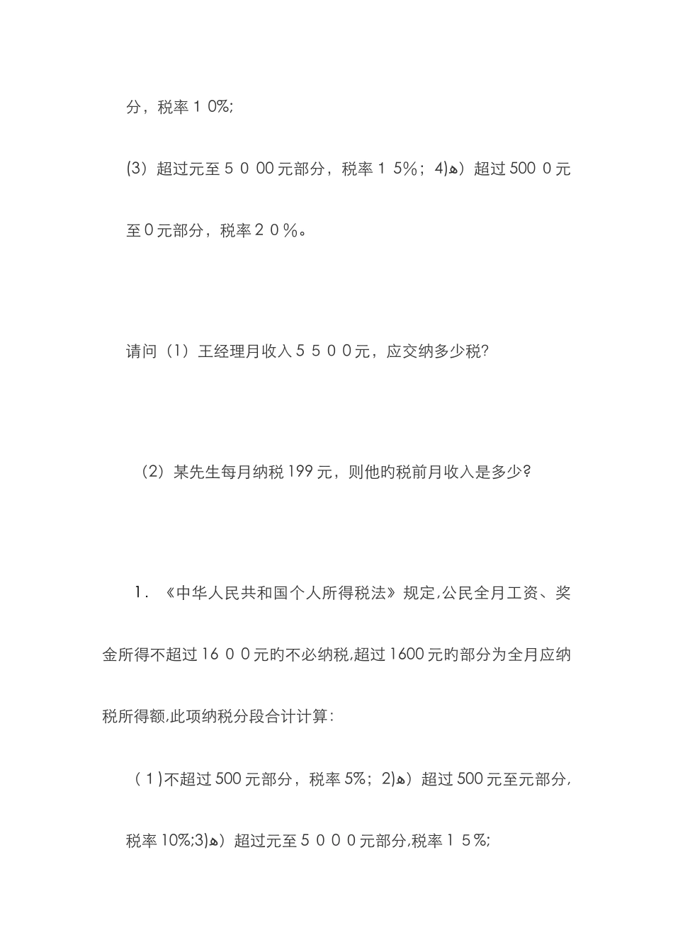 分段纳税问题_第2页