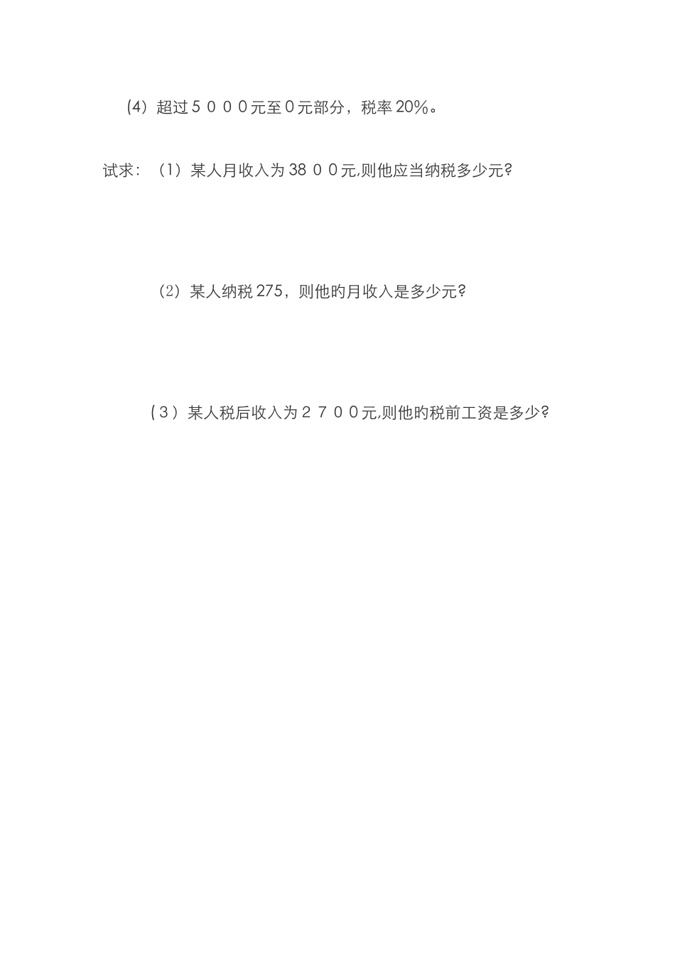 分段纳税问题_第3页