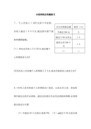 分段纳税问题