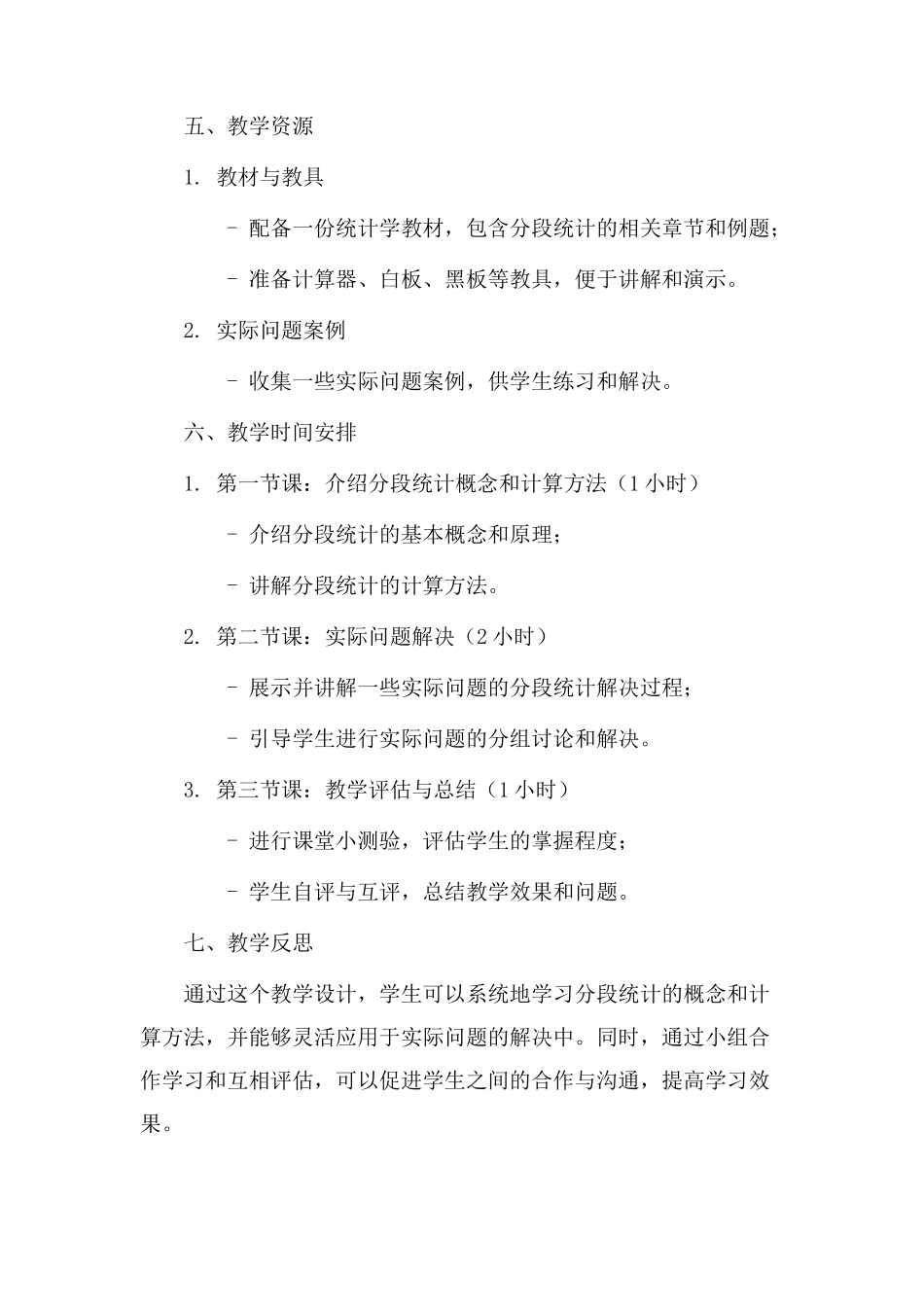 分段统计教学设计_第3页