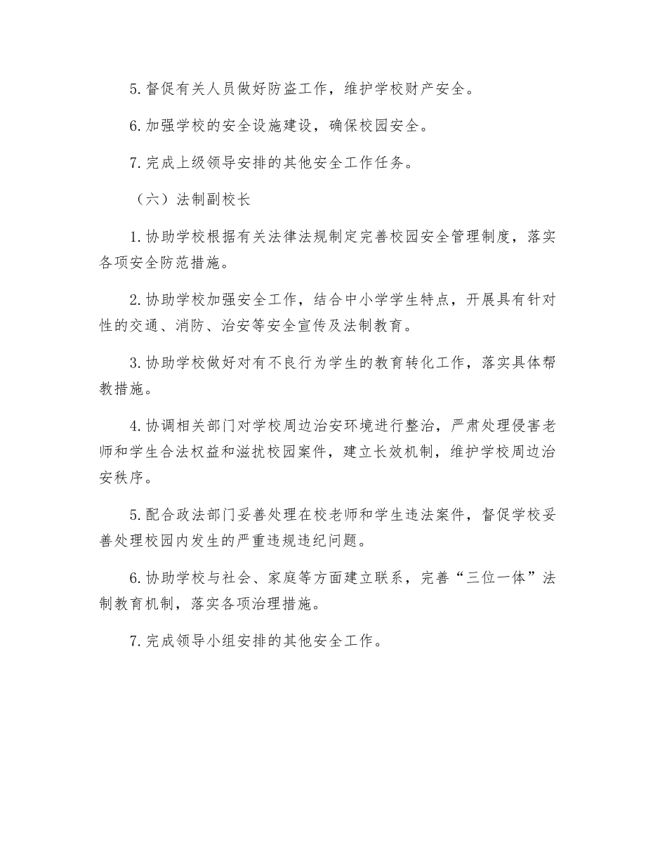 分管安全工作教学副校长职责_第2页