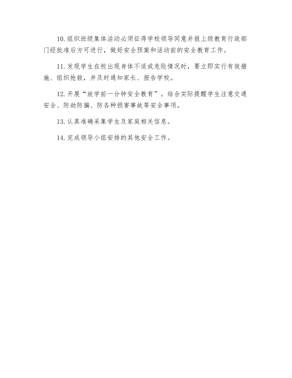 分管安全工作班主任工作职责_第2页