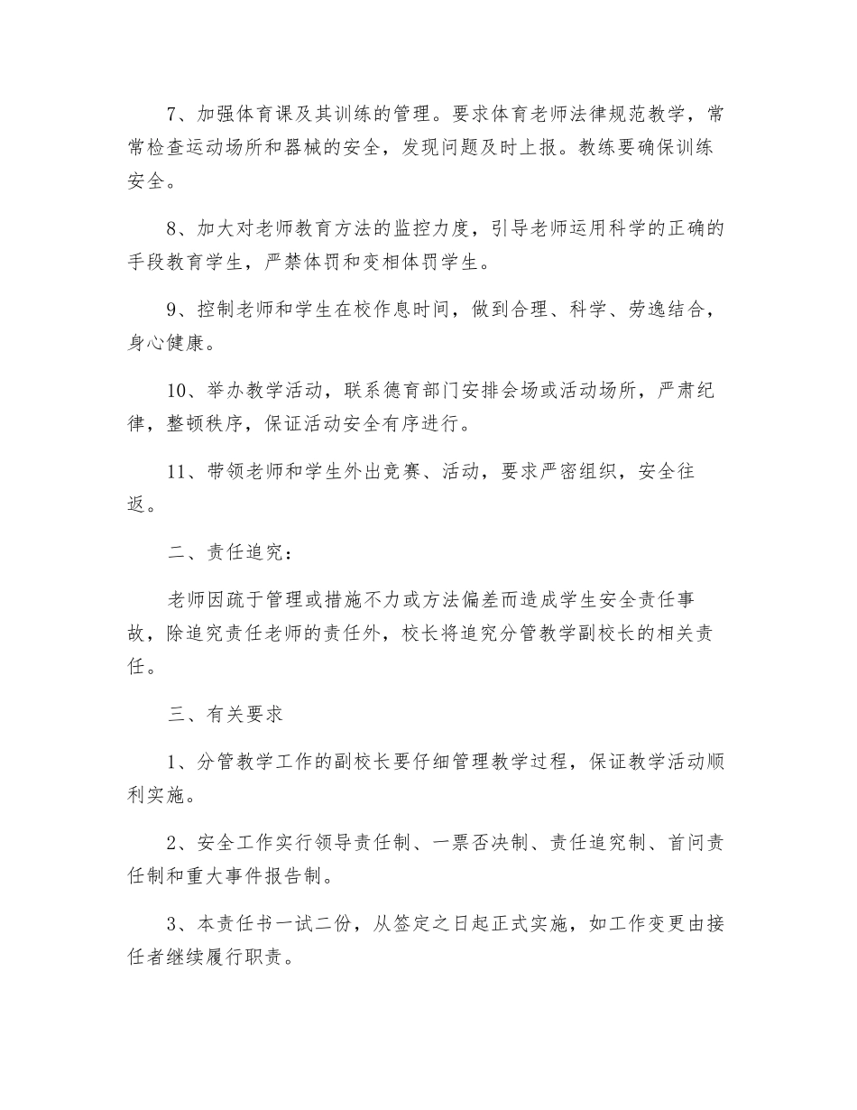 分管教学副校长安全工作责任状_第2页
