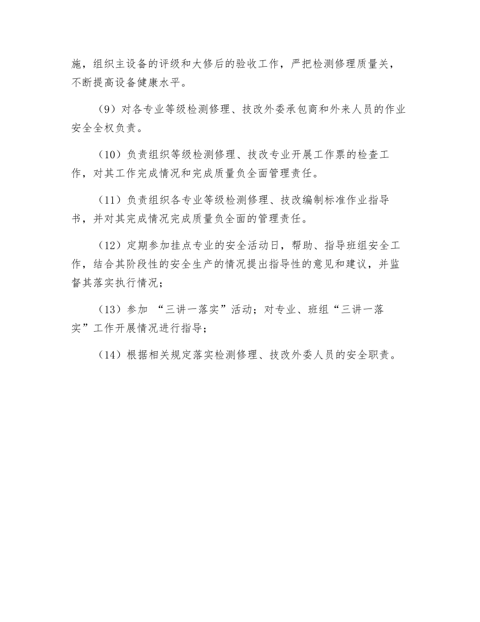 分管机组检修副部长安全职责_第2页