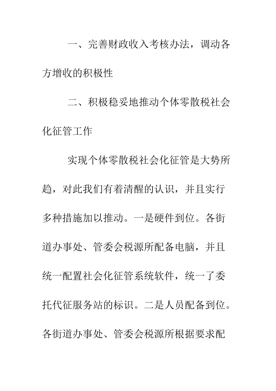 分管税政科和融资区财政局副局长2025年述职述廉报告--精编范文_第2页