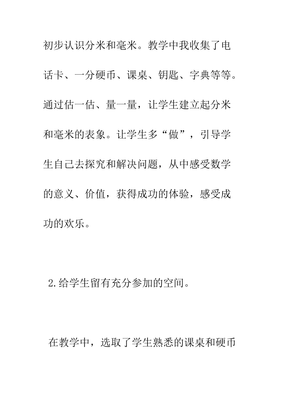 分米和毫米教学反思--精编范文_第3页
