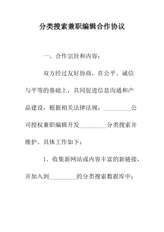 分类搜索兼职编辑合作协议--精编范文