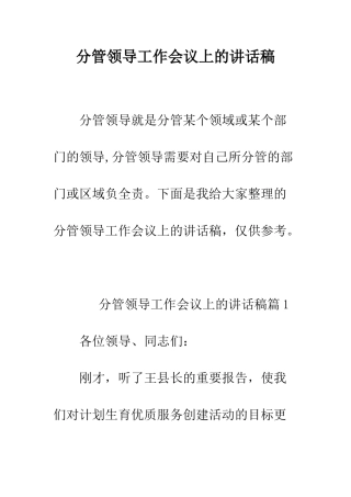 分管领导工作会议上的讲话稿--精编范文